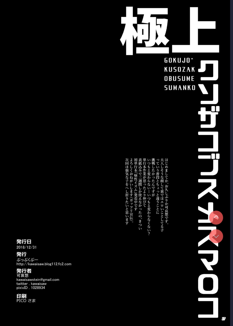 Gokujou Kuso Zako Busu Mesu Manko [Chinese]