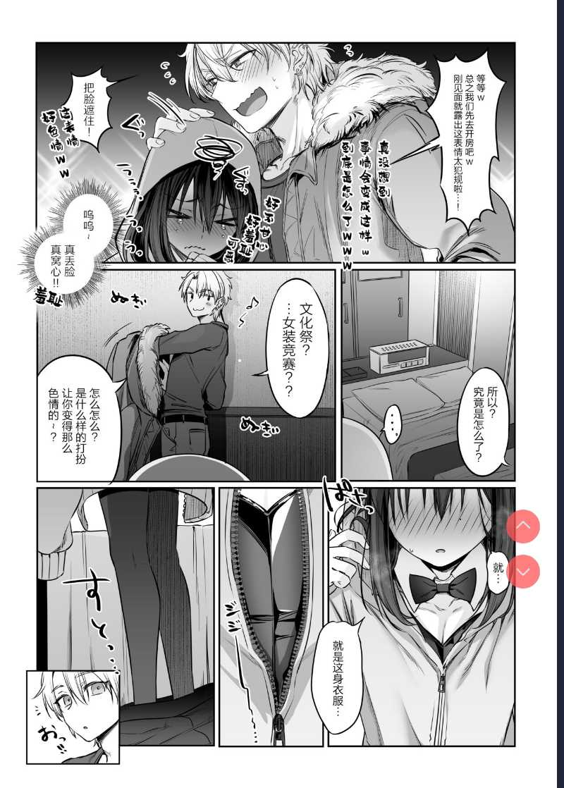 ] Shoshinsha Josou Danshi to Cosplay H shite mita! [Chinese]