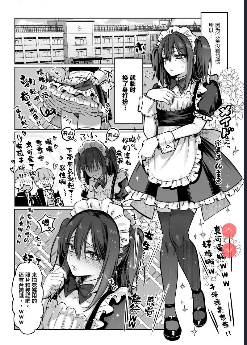] Shoshinsha Josou Danshi to Cosplay H shite mita! [Chinese]