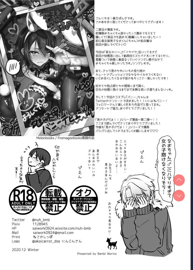 ] Shoshinsha Josou Danshi to Cosplay H shite mita! [Chinese]