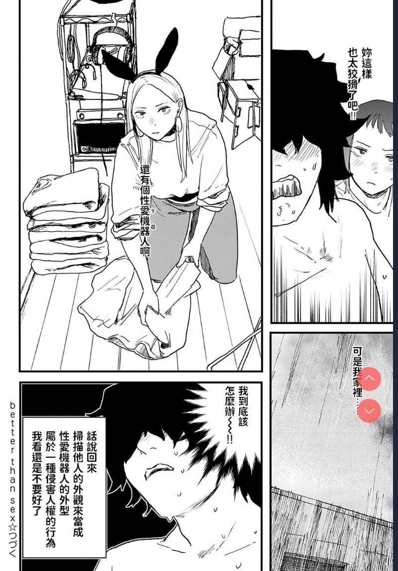 better than sex vol. 3 (COMIC Anthurium 2022-02) [Chinese] [Digital]