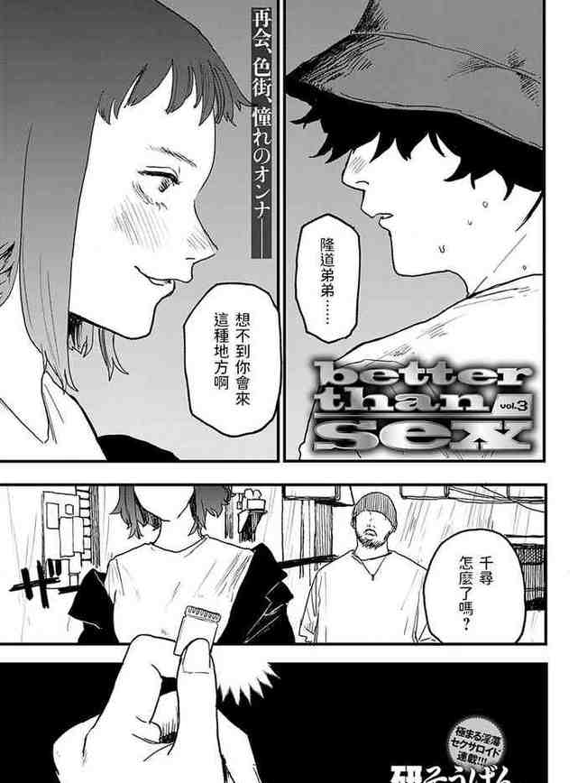 better than sex vol. 3 (COMIC Anthurium 2022-02) [Chinese] [Digital]