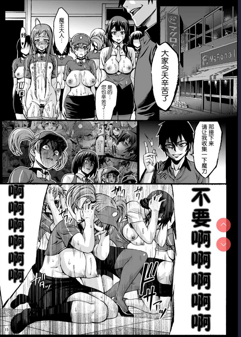 uro Maguro no Maou-sama! (Hataraku Maou-sama!) [Chinese] [