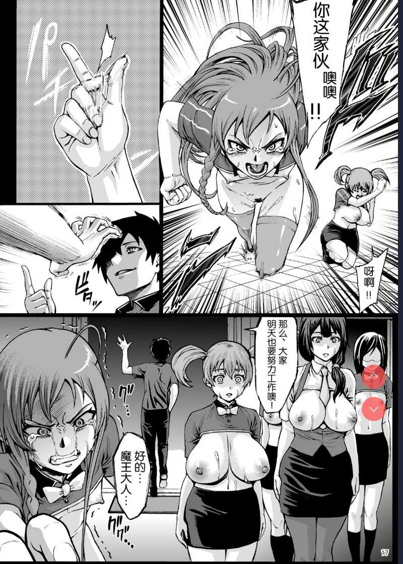 uro Maguro no Maou-sama! (Hataraku Maou-sama!) [Chinese] [
