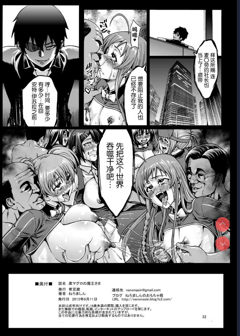 uro Maguro no Maou-sama! (Hataraku Maou-sama!) [Chinese] [