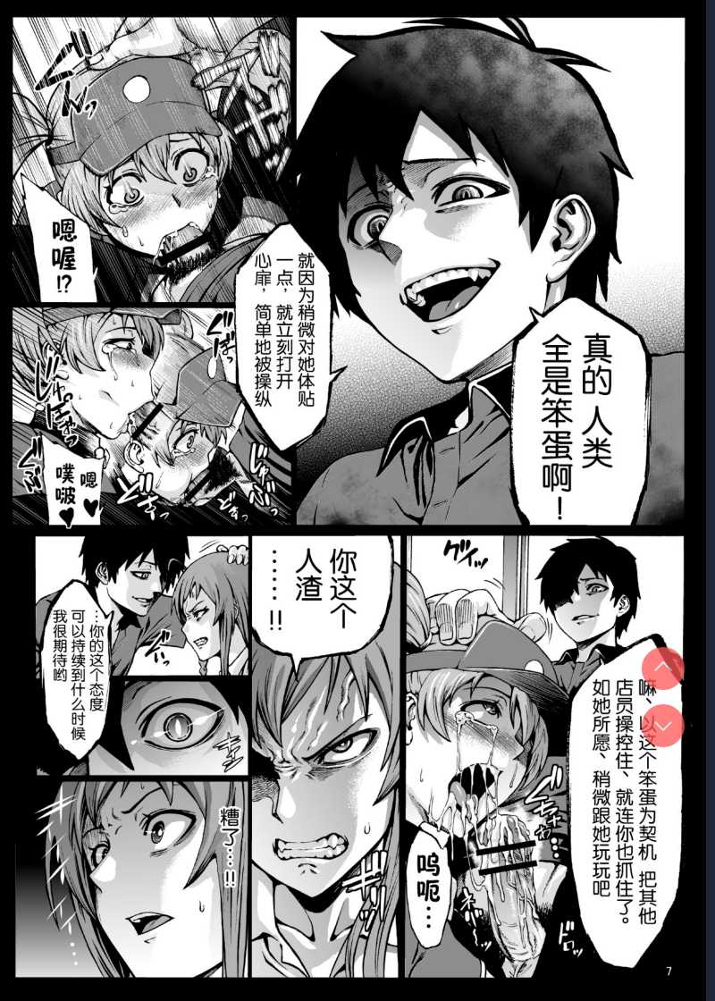 uro Maguro no Maou-sama! (Hataraku Maou-sama!) [Chinese] [