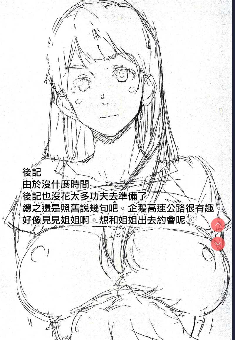 (COMIC1☆14) [Camrism ] Oppai Highway – Onee-san no Kenkyuu | 胸部高速公路 – 有關姐姐的研究 (Penguin Highway)