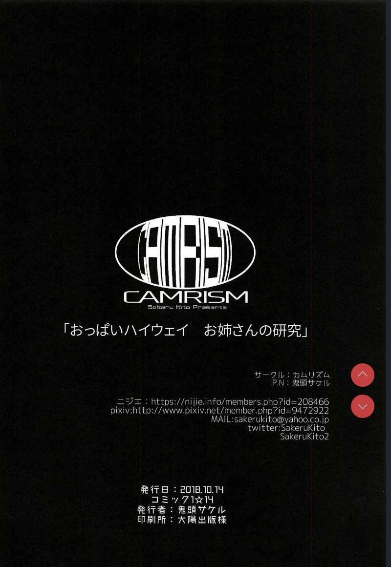 (COMIC1☆14) [Camrism ] Oppai Highway – Onee-san no Kenkyuu | 胸部高速公路 – 有關姐姐的研究 (Penguin Highway)