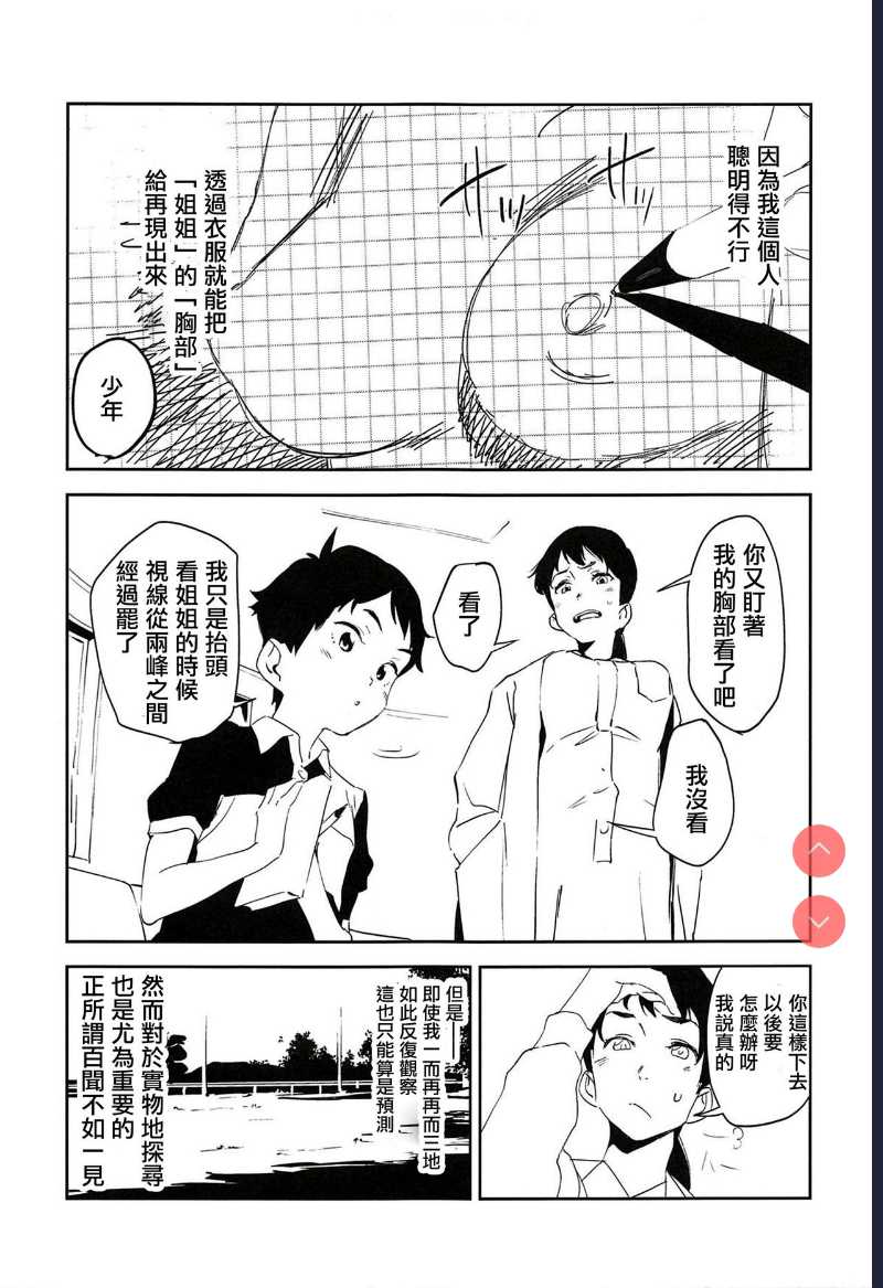 (COMIC1☆14) [Camrism ] Oppai Highway - Onee-san no Kenkyuu | 胸部高速公路 - 有關姐姐的研究 (Penguin Highway) 第1话 第4页