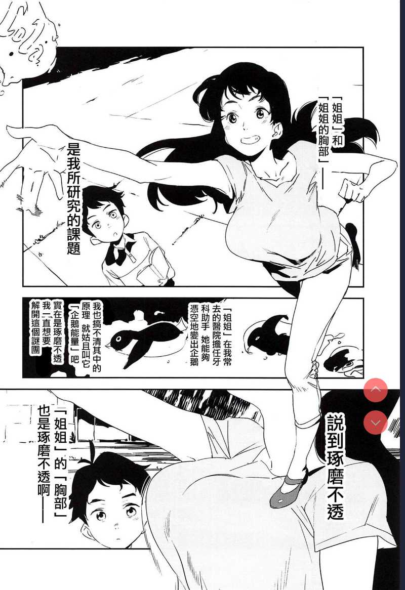 (COMIC1☆14) [Camrism ] Oppai Highway - Onee-san no Kenkyuu | 胸部高速公路 - 有關姐姐的研究 (Penguin Highway) 第1话 第5页