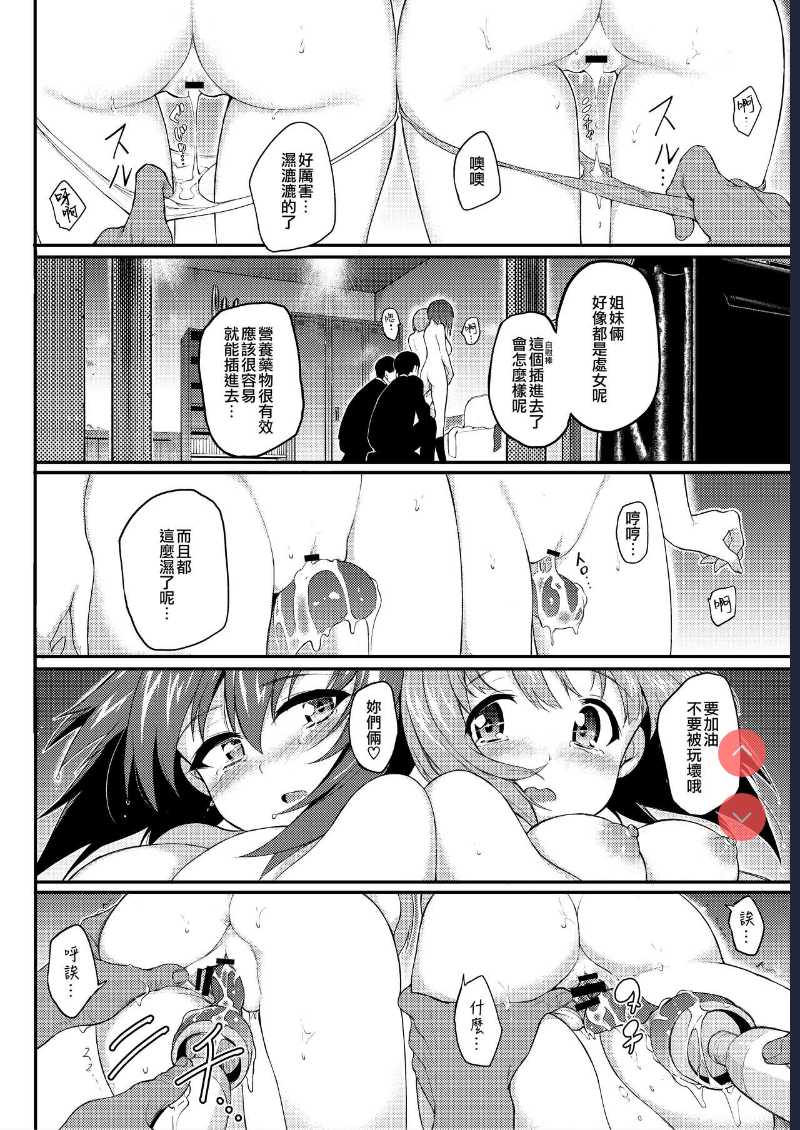[Kyockchokyock (Kyockcho)] Ikenai Supple – Aphrodisiac Supplement (Girls und Panzer) [Chinese]