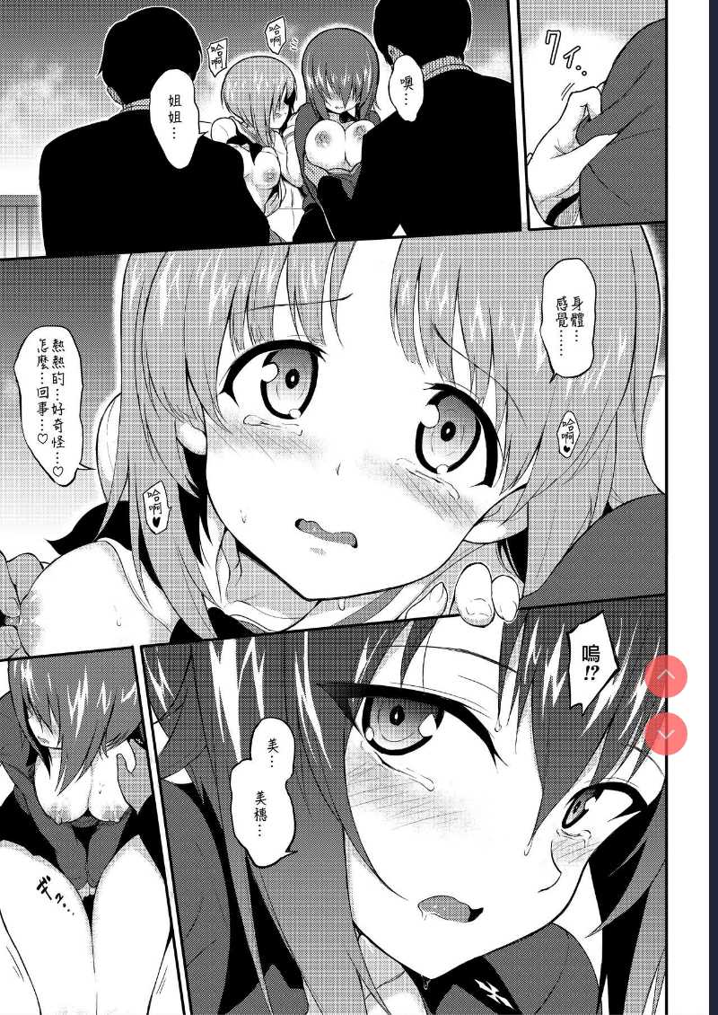 [Kyockchokyock (Kyockcho)] Ikenai Supple – Aphrodisiac Supplement (Girls und Panzer) [Chinese]
