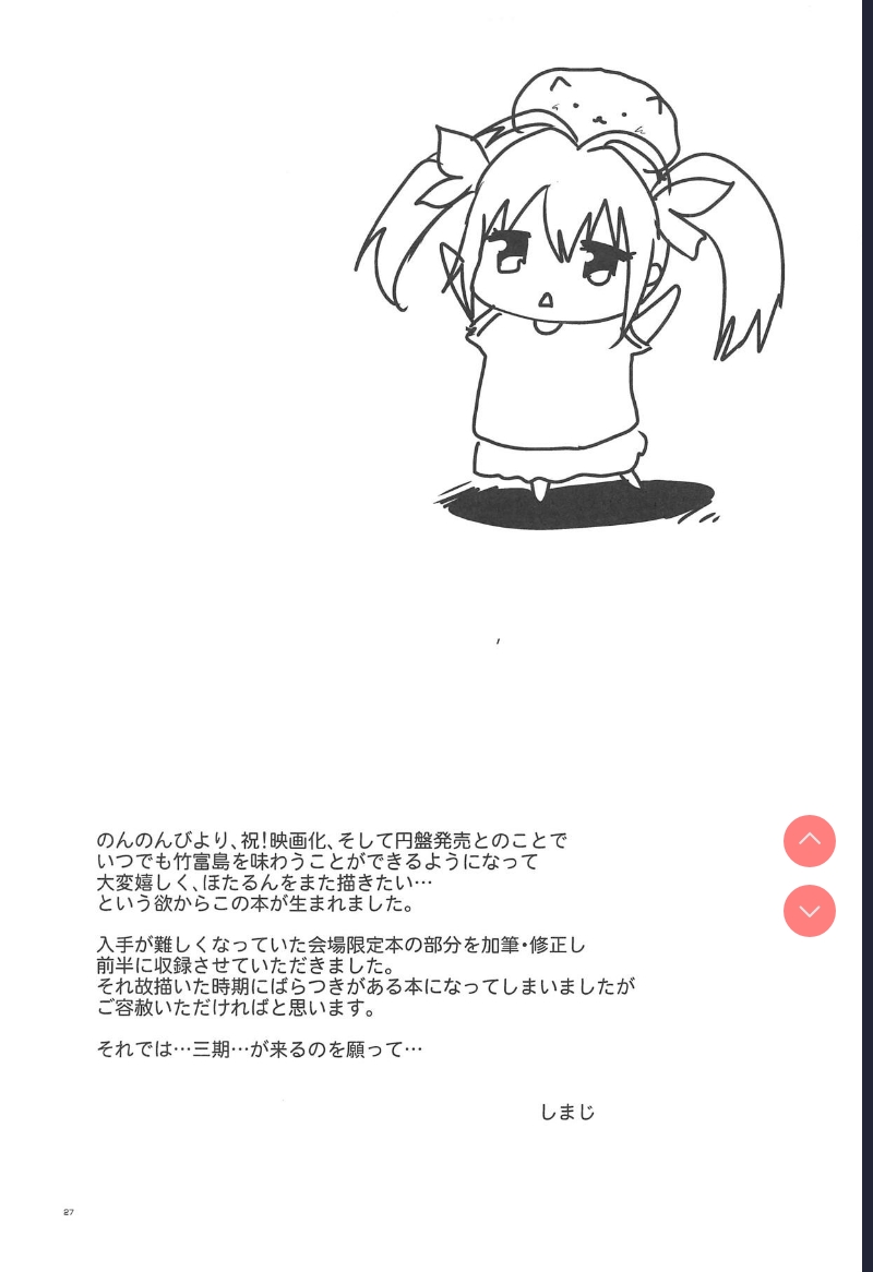 (COMIC1☆15) Bin Bin Biyori (Non Non Biyori)