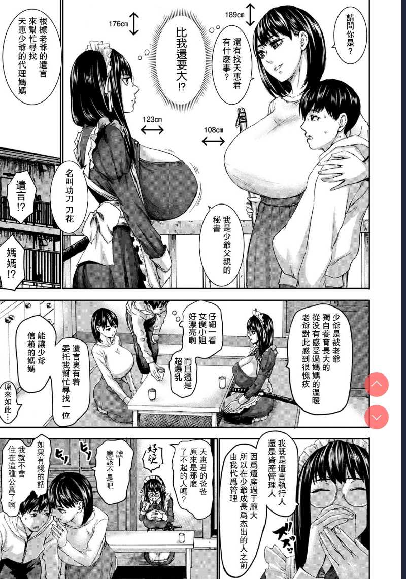 Shichinin no Mama Ch. 1 (ANGEL Club 2020-05) [Chinese]