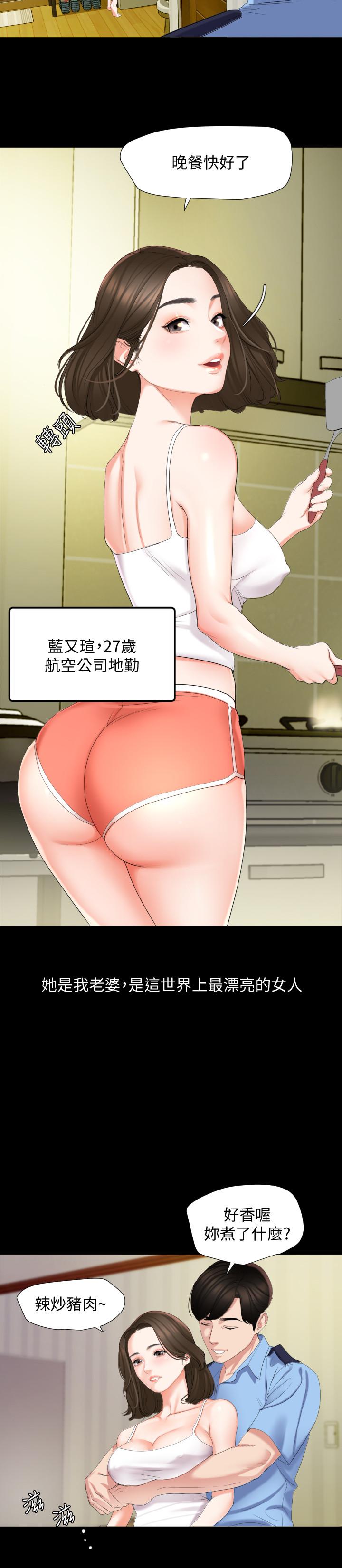 与岳母同屋 第1话 第18页