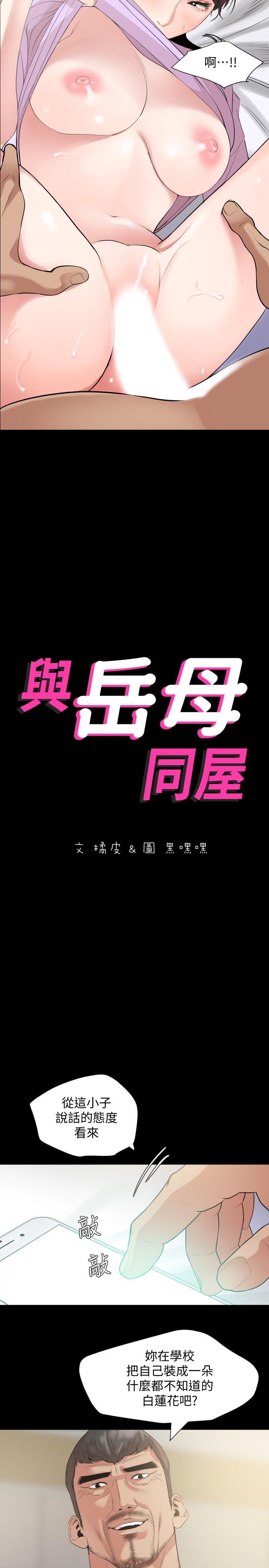 与岳母同屋