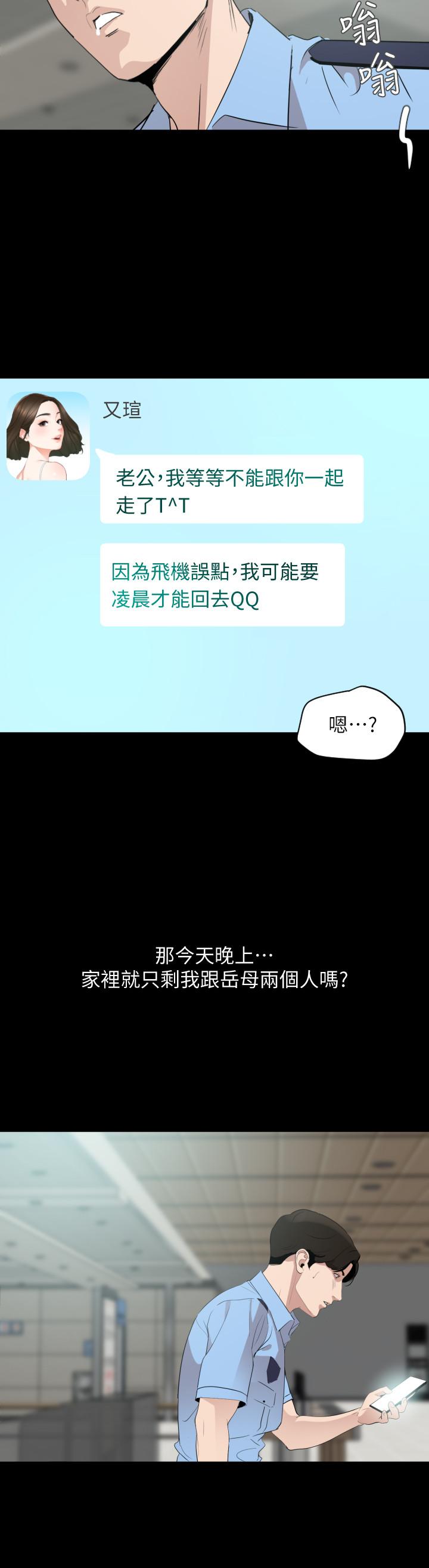 与岳母同屋