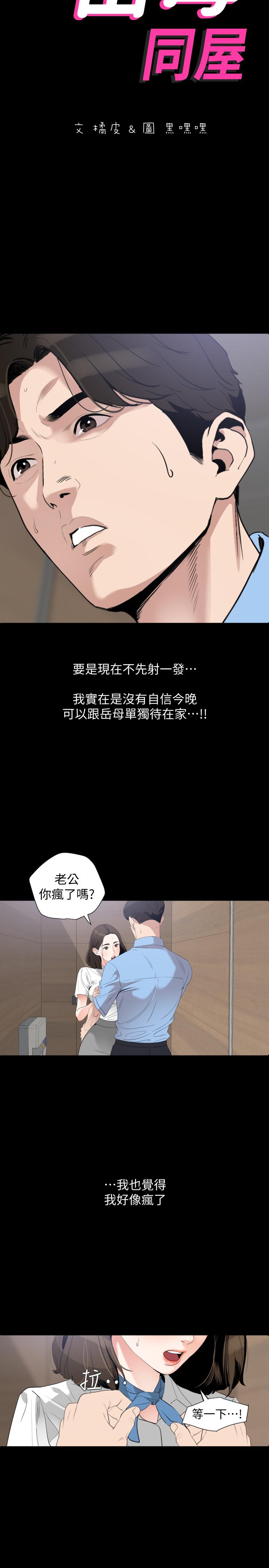 与岳母同屋