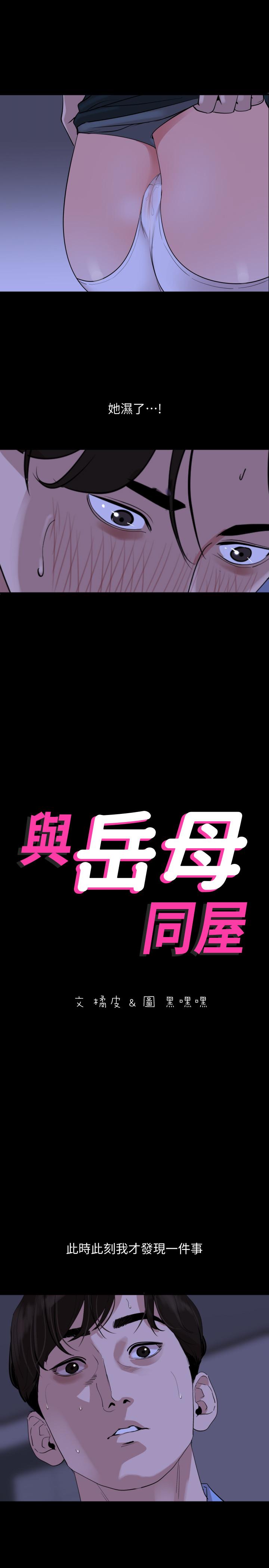 与岳母同屋