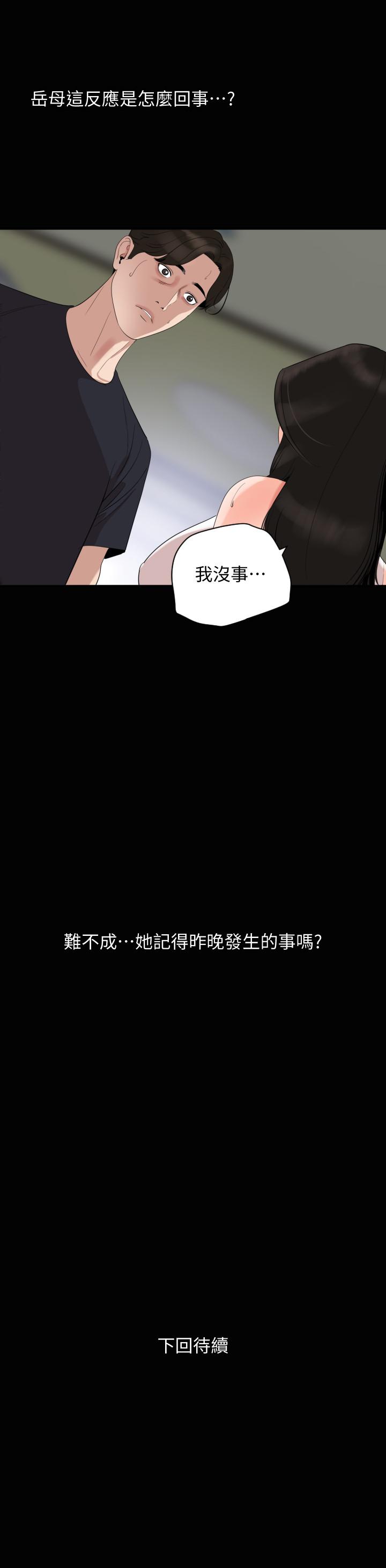 与岳母同屋