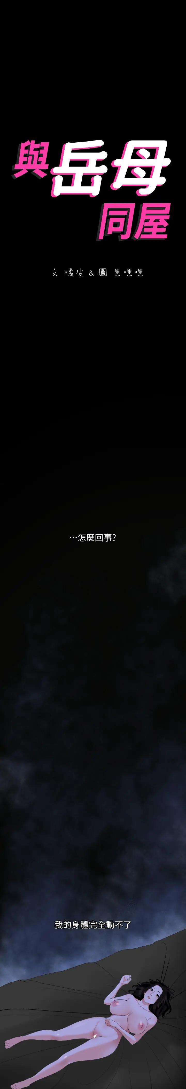 与岳母同屋