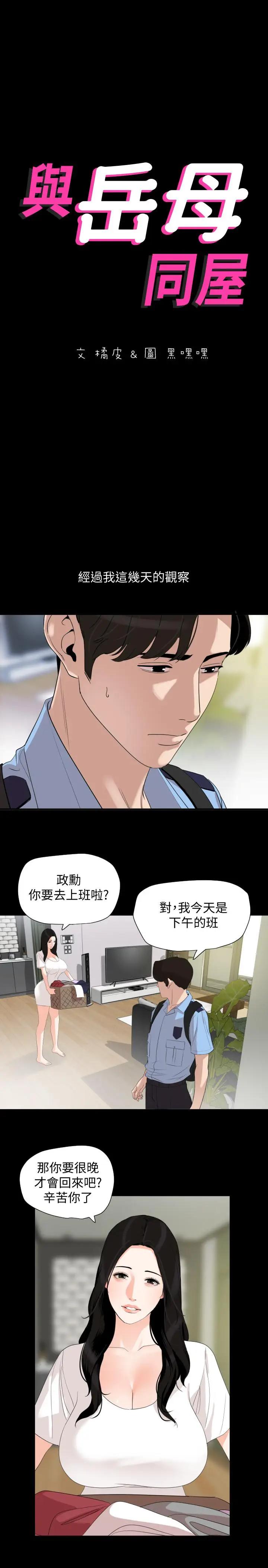 与岳母同屋