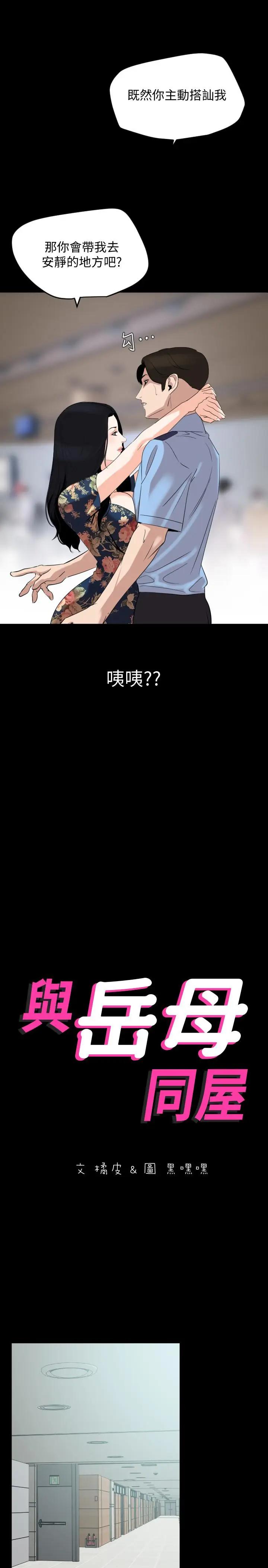 与岳母同屋