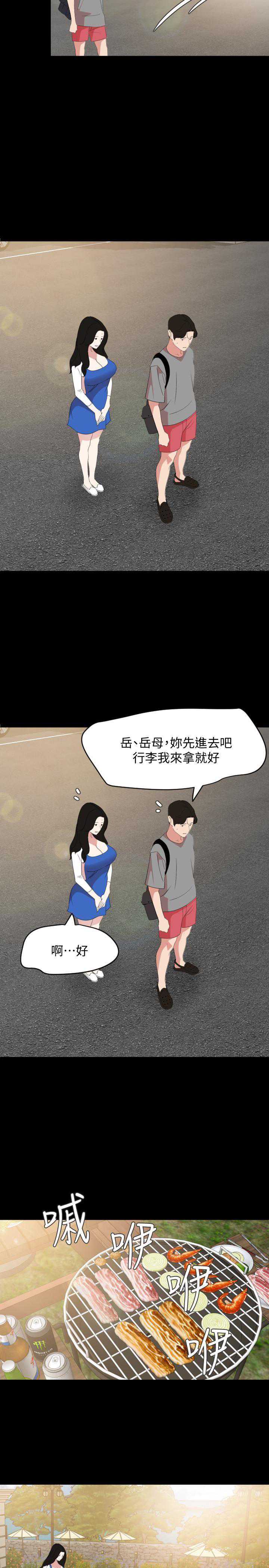 与岳母同屋