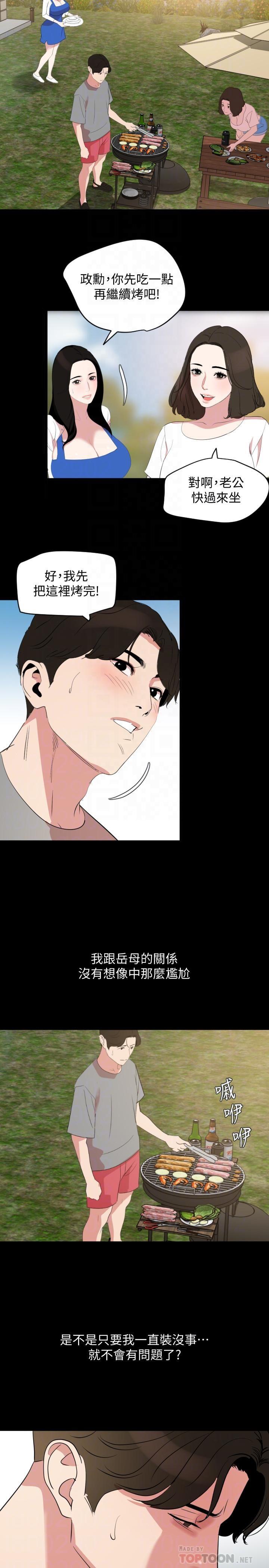与岳母同屋