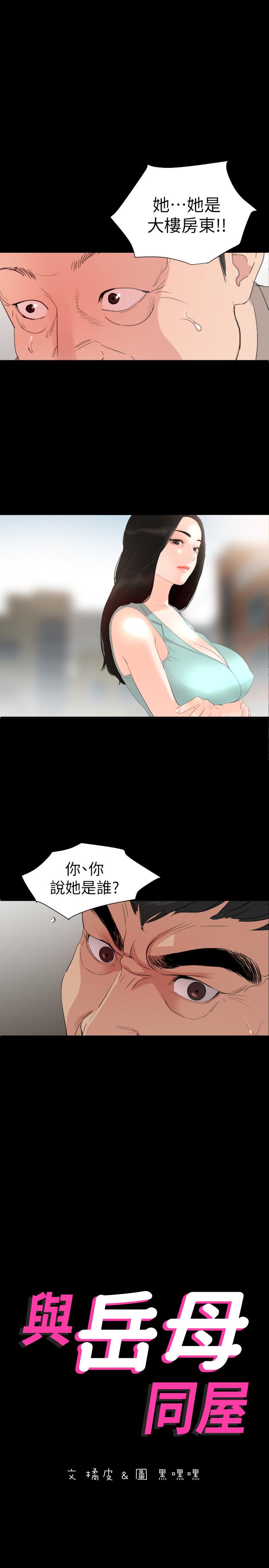 与岳母同屋