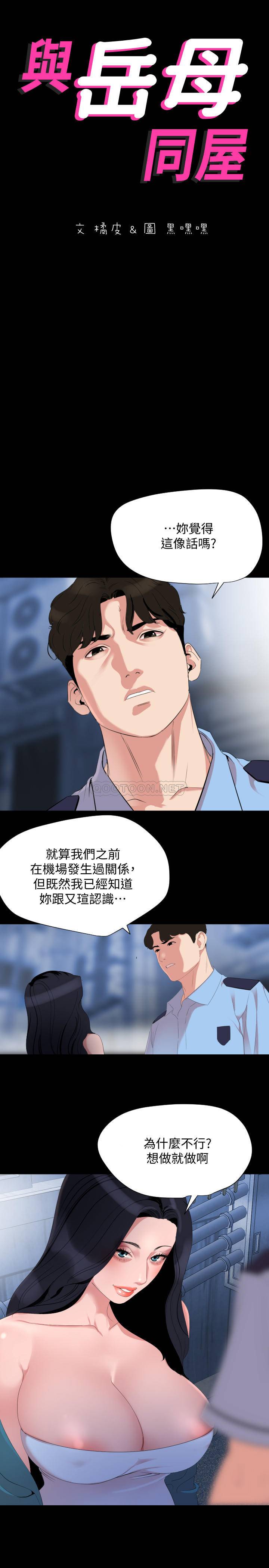 与岳母同屋