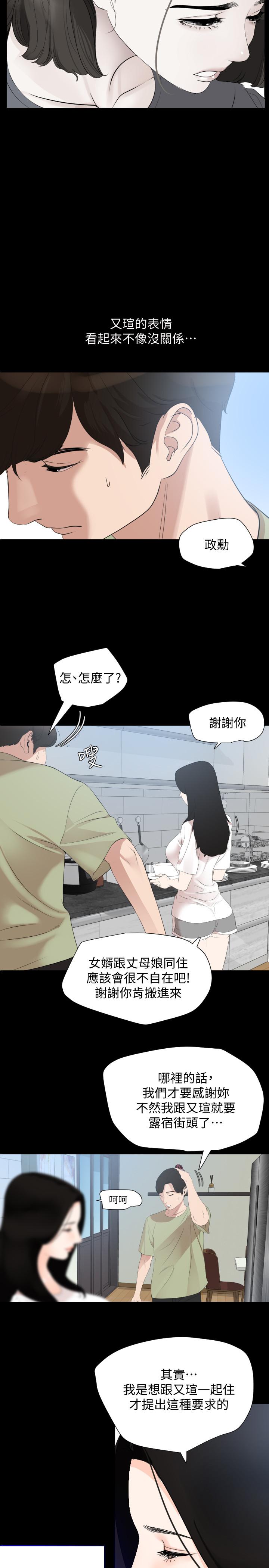 与岳母同屋