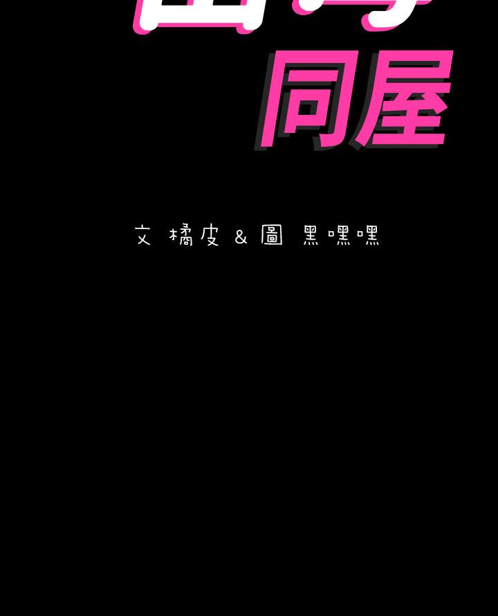 与岳母同屋