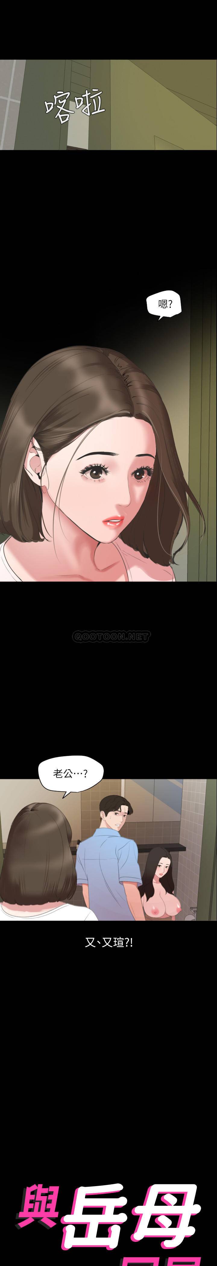与岳母同屋