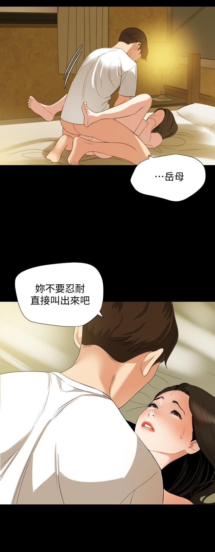 与岳母同屋