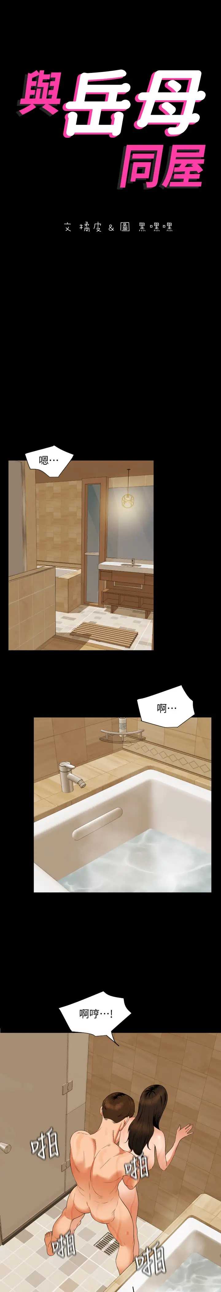 与岳母同屋