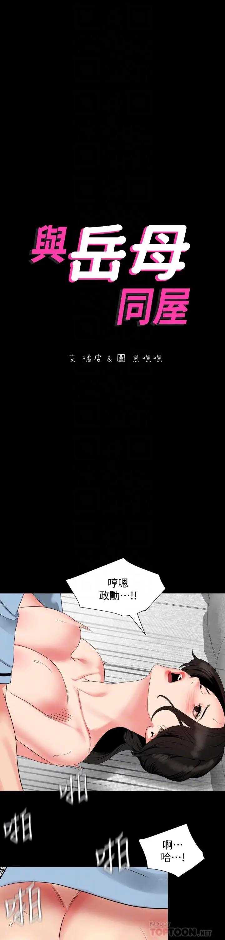 与岳母同屋