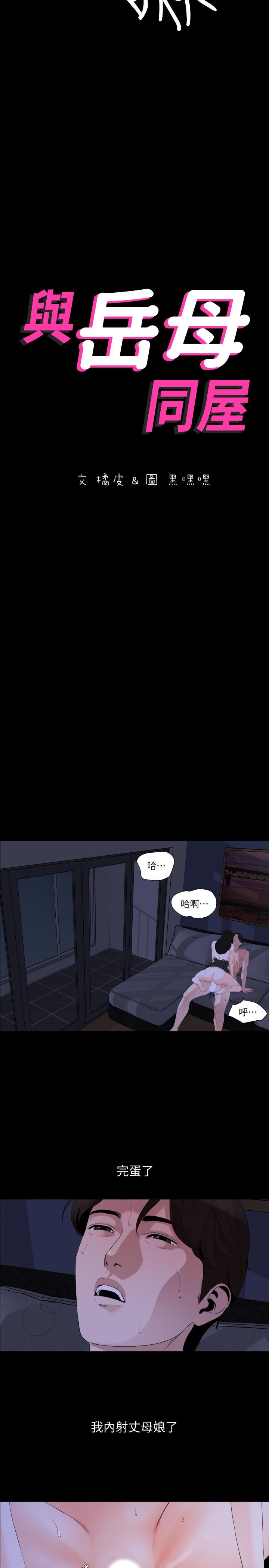 与岳母同屋