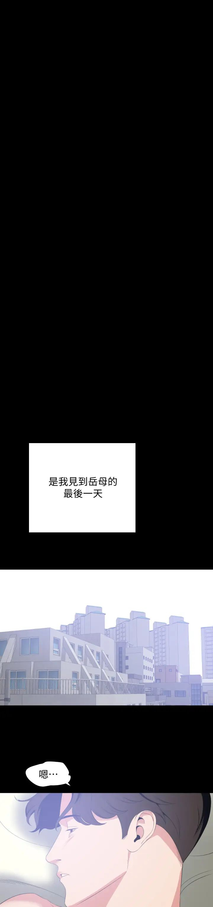 与岳母同屋