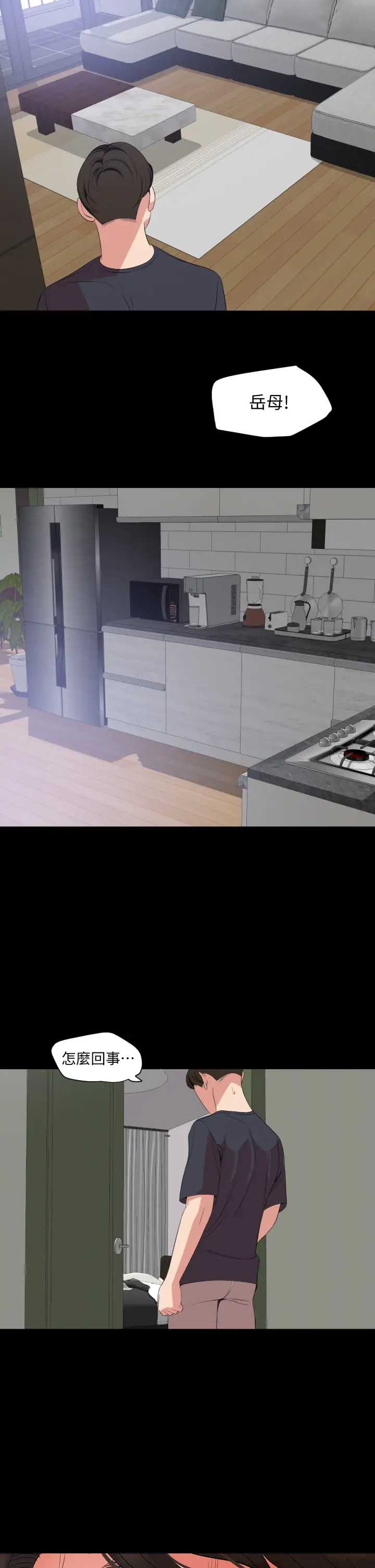 与岳母同屋