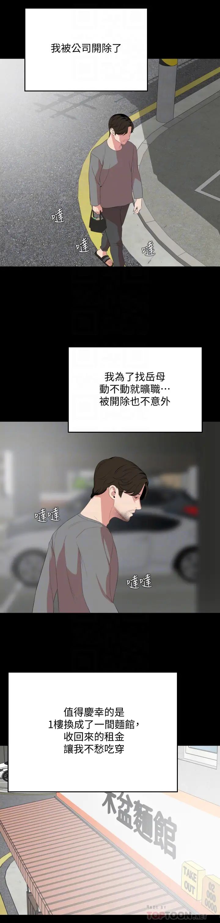 与岳母同屋