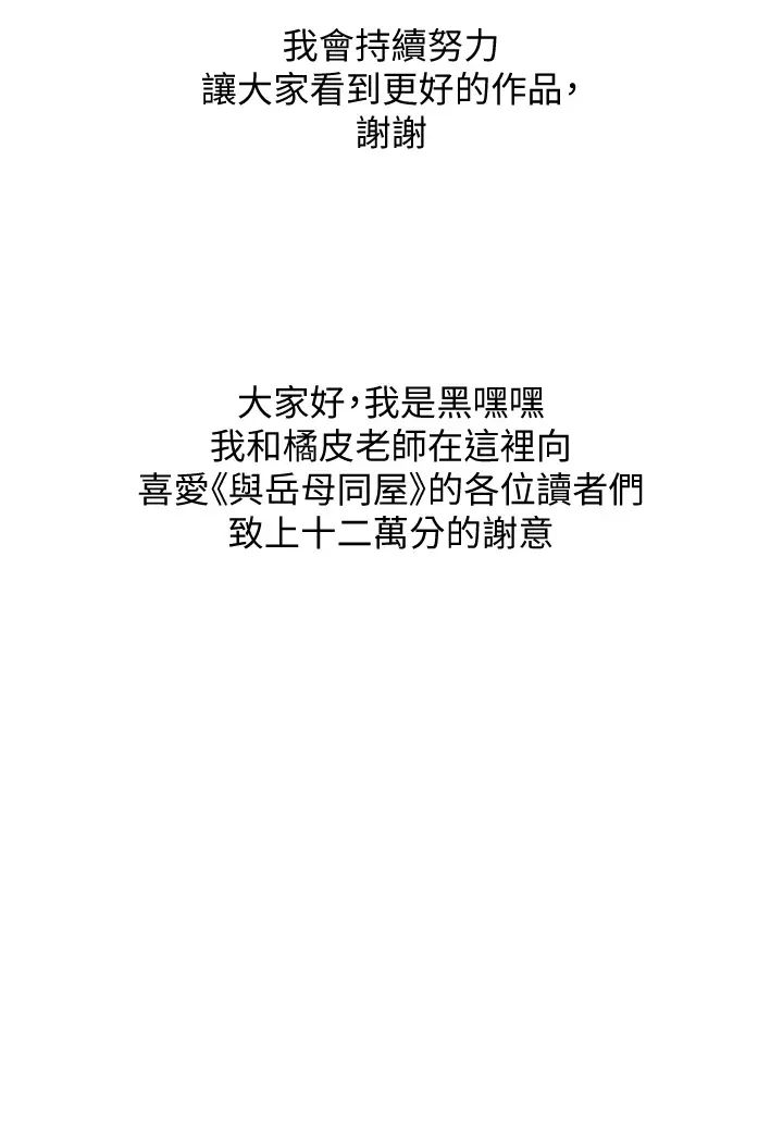 与岳母同屋