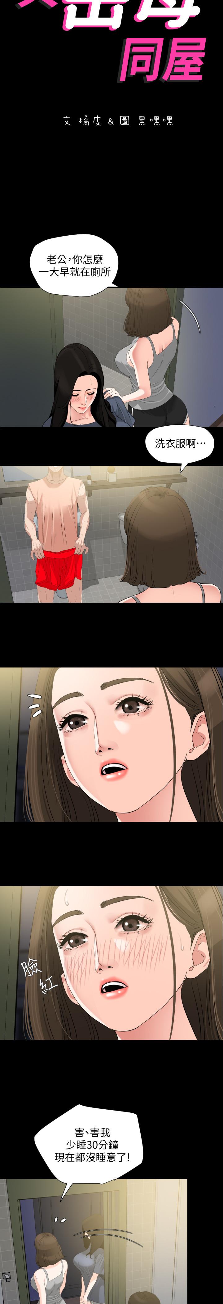 与岳母同屋