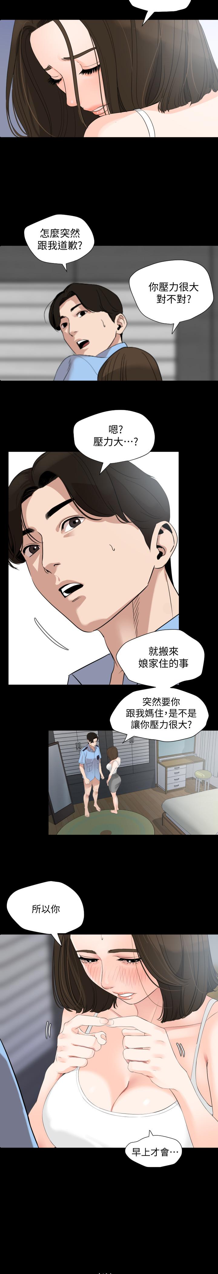 与岳母同屋