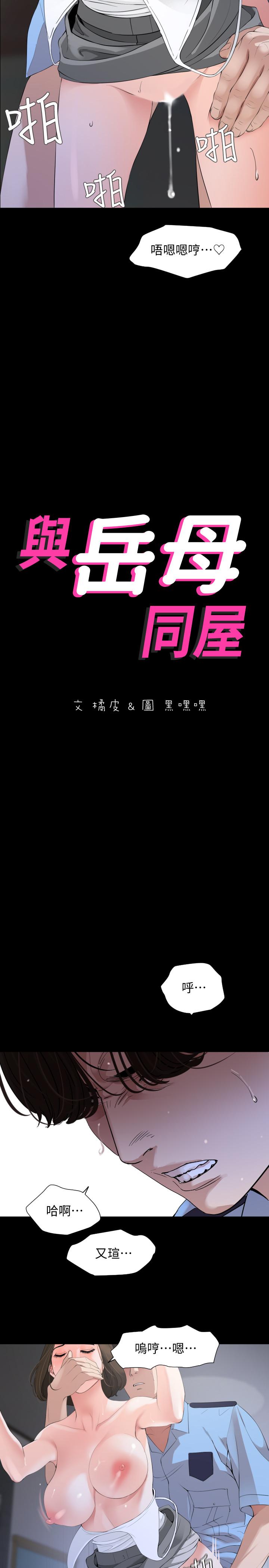 与岳母同屋