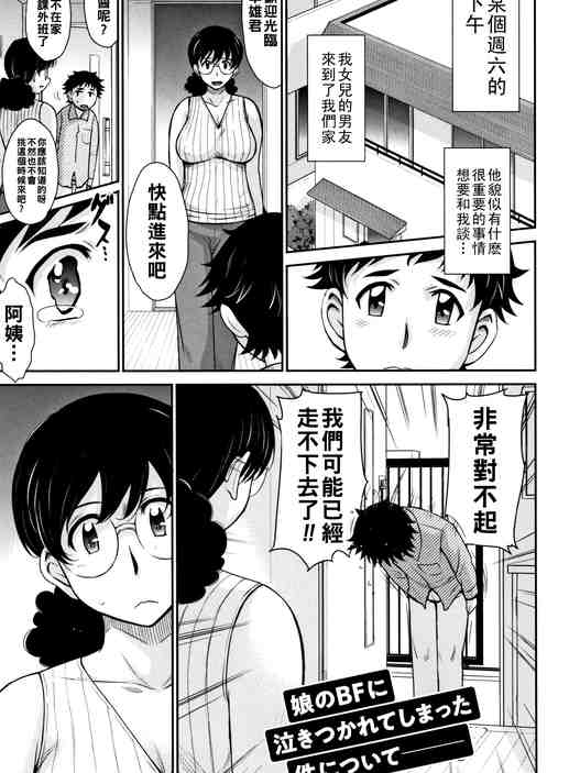 娘のBFに泣きつかれてしまた件について——