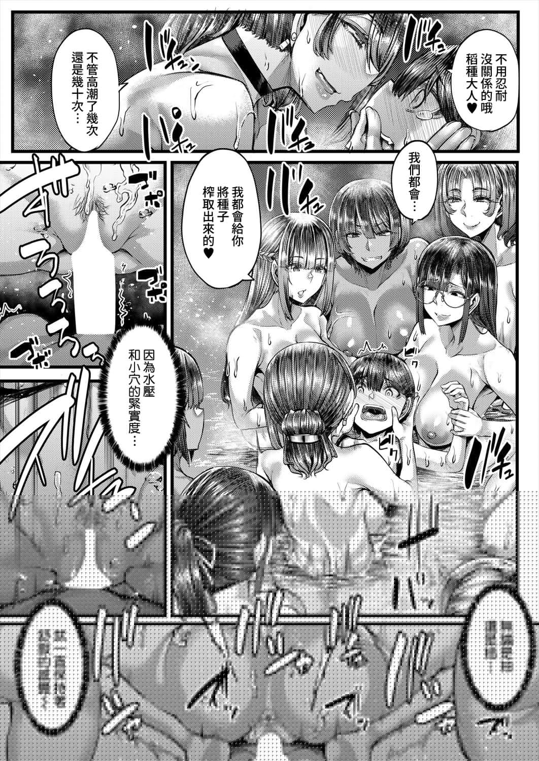 田舎の淫習♡種籾様 第2話 (コミックミルフ 2025年10月号 Vol.86) [DL版]