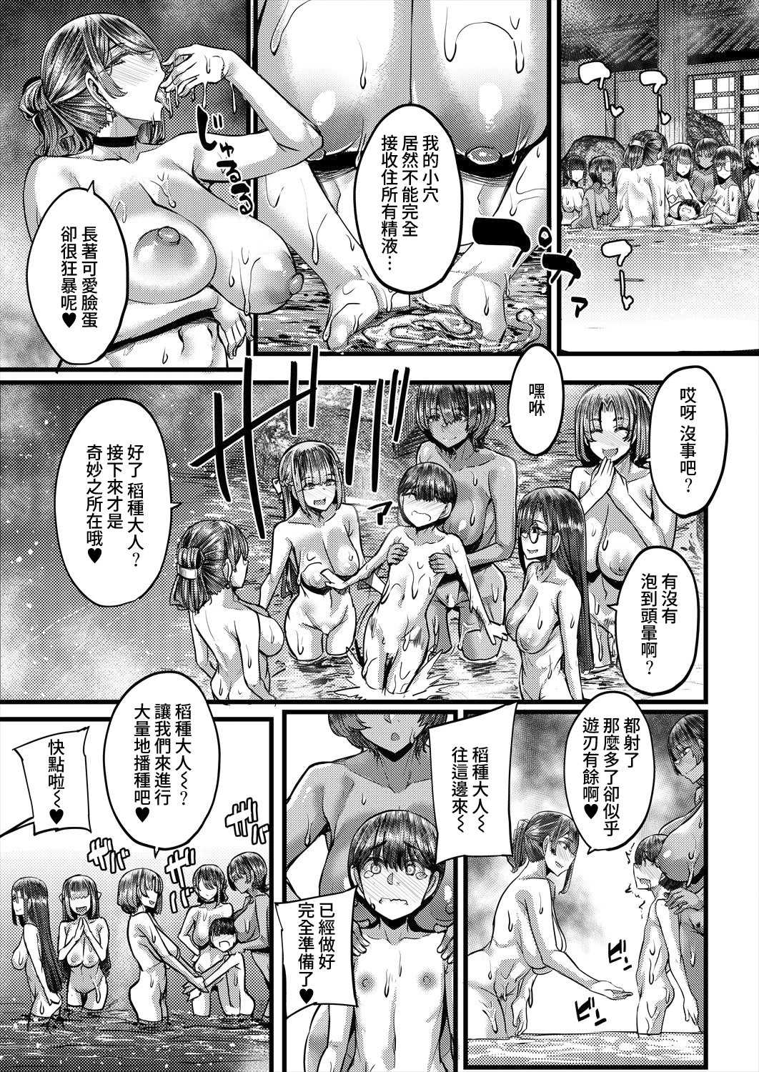 田舎の淫習♡種籾様 第2話 (コミックミルフ 2025年10月号 Vol.86) [DL版]