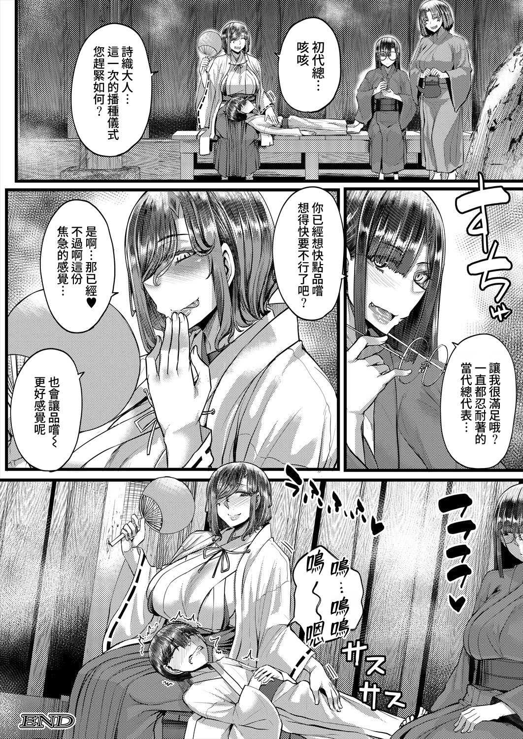 田舎の淫習♡種籾様 第2話 (コミックミルフ 2025年10月号 Vol.86) [DL版]