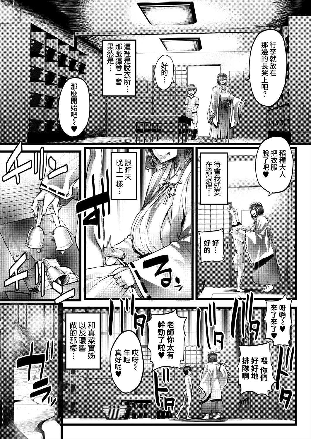 田舎の淫習♡種籾様 第2話 (コミックミルフ 2025年10月号 Vol.86) [DL版]
